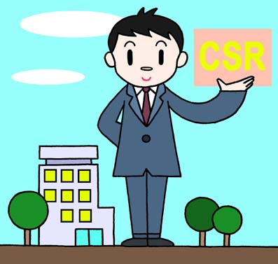 企業の社会的責任（CSR）等）活動イメージ