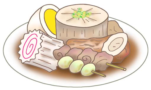 料理 お菓子 食材の無料イラスト おでん 味噌おでん 関東煮 煮物料理 鍋料理 和食